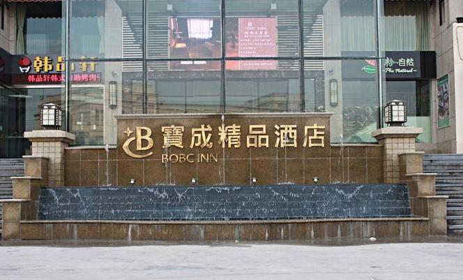 Baocheng Boutique Hotel Ningbo Exterior photo
